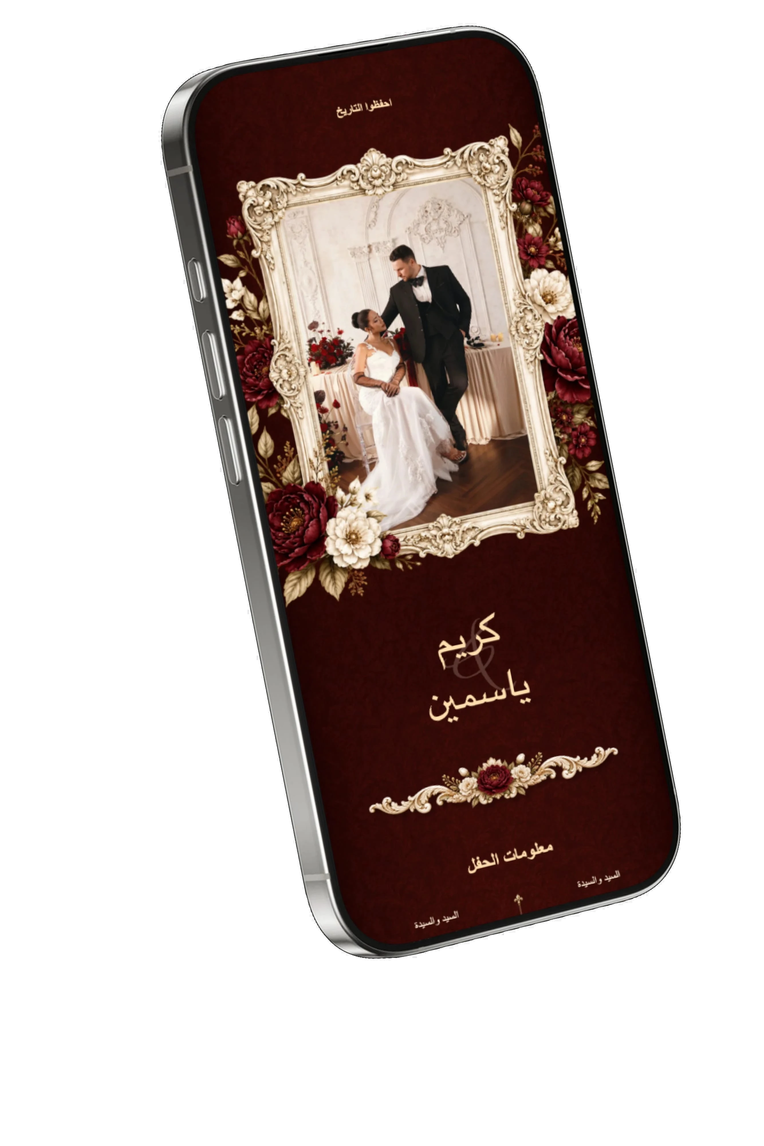 نموذج دعوة زفاف إلكترونية من Davet
