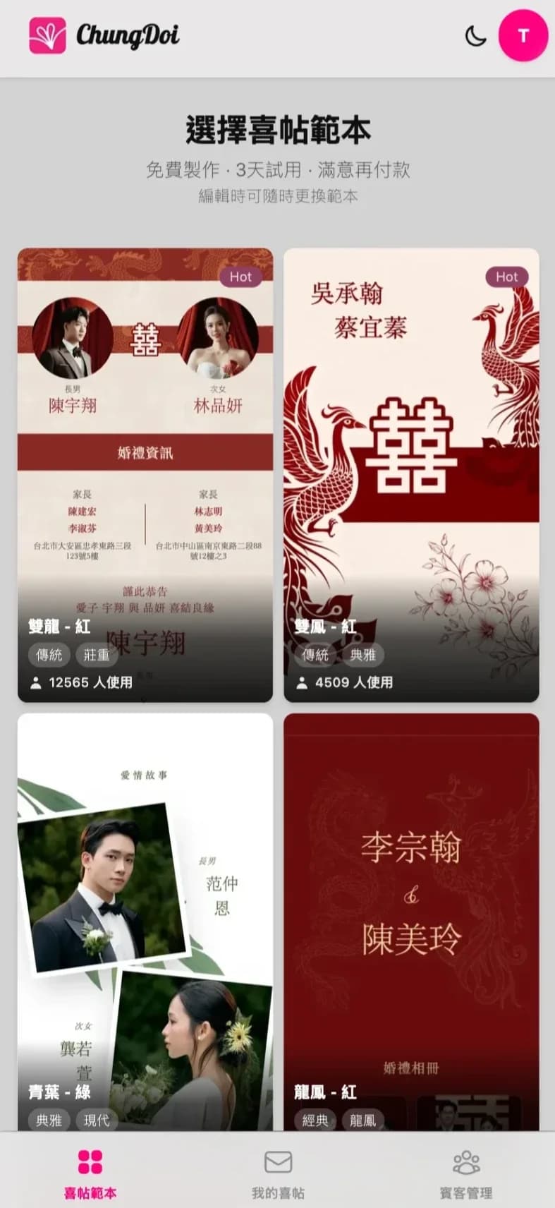 Davet 在线婚礼喜帖模板列表