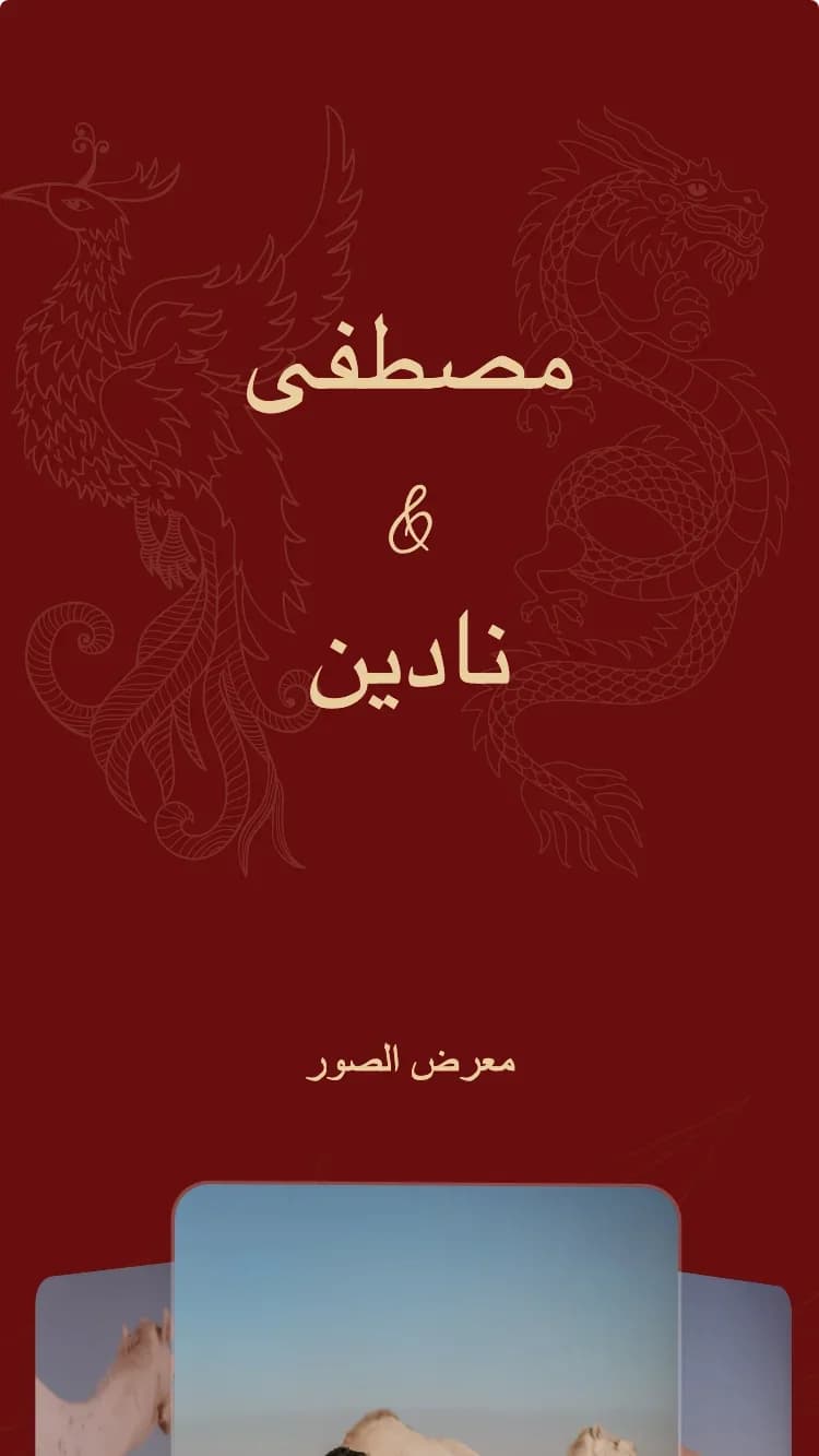التنين والعنقاء - أحمر