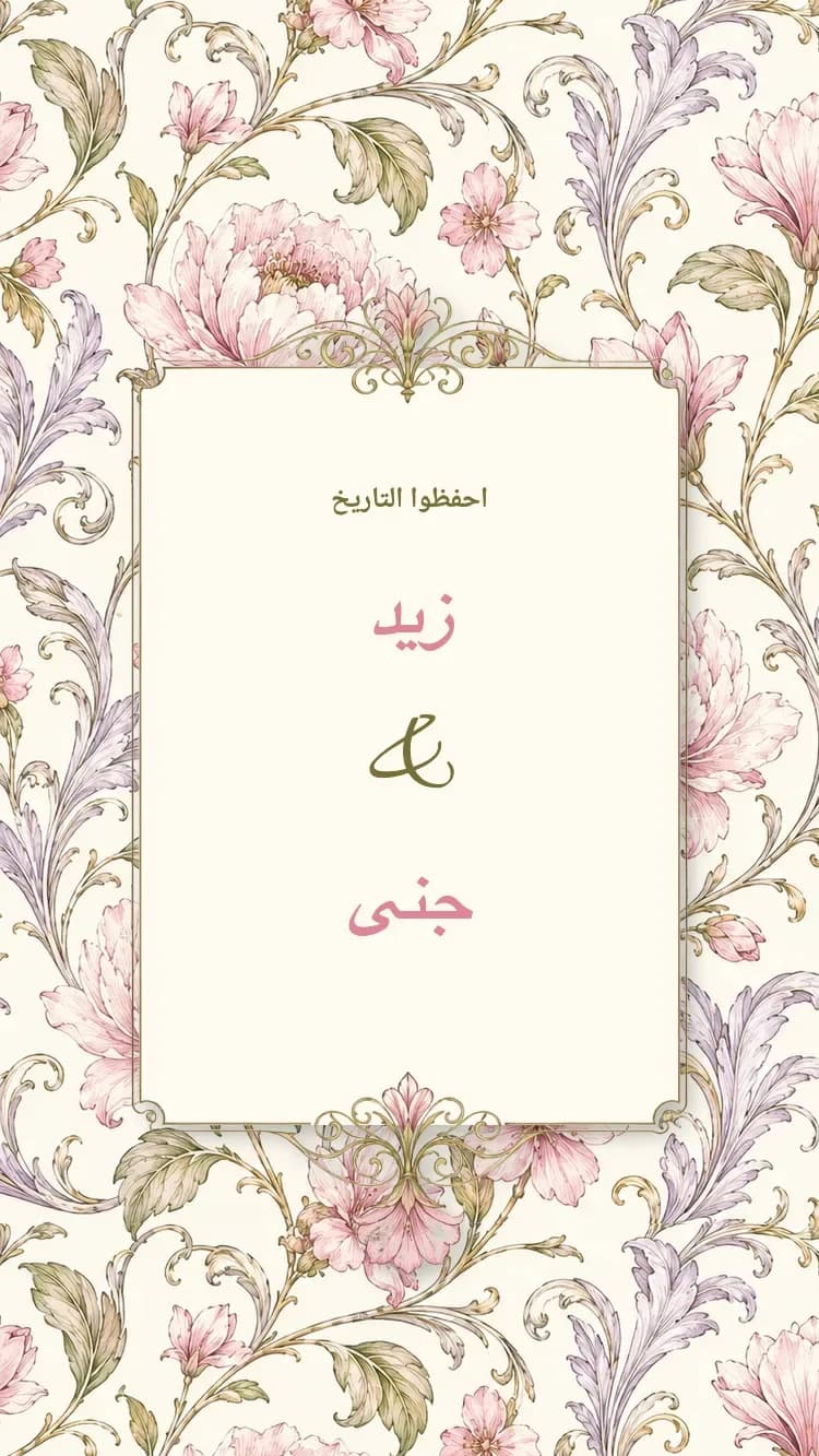 الخزف II - وردي