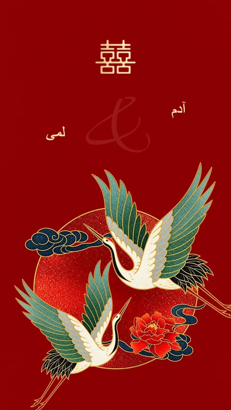 الكركيّان - أحمر - قالب دعوة زفاف إلكترونية