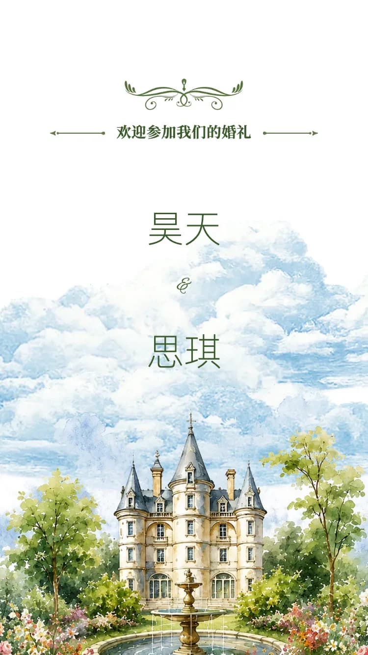 城堡 - 绿