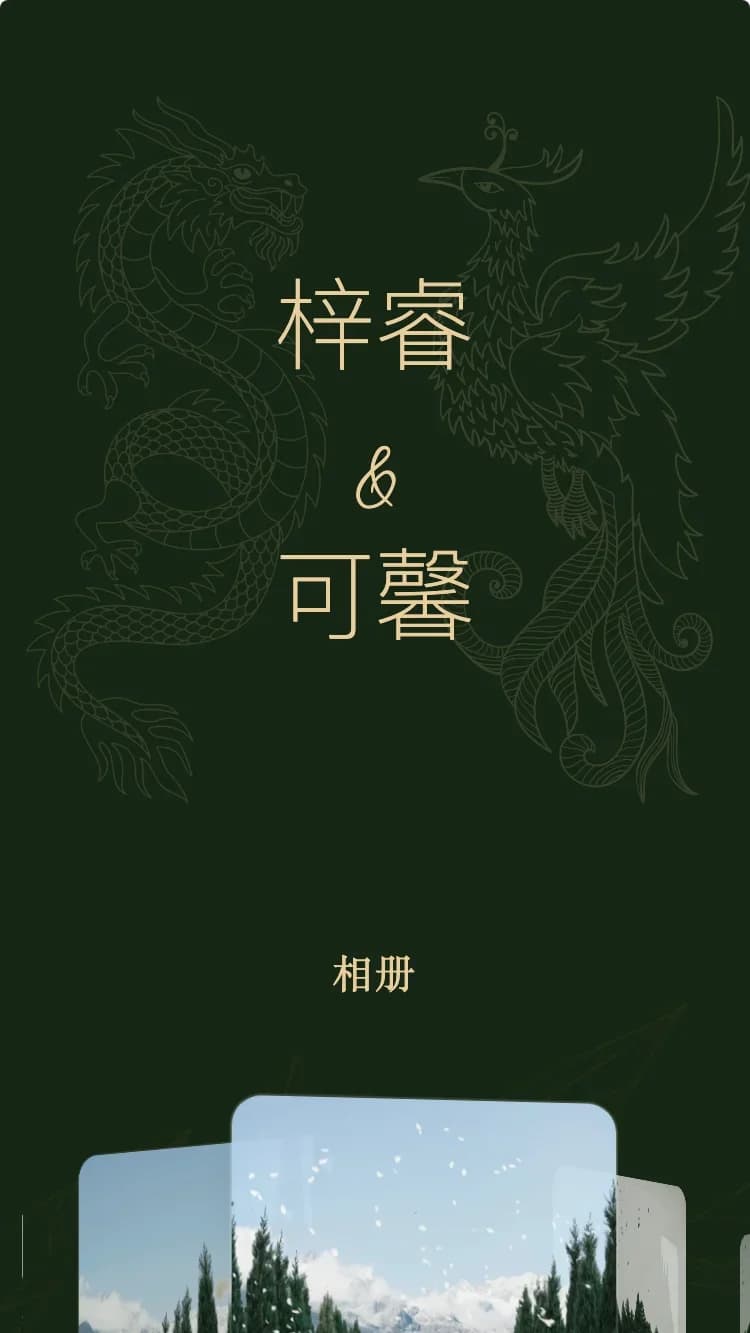 龍鳳 - 綠