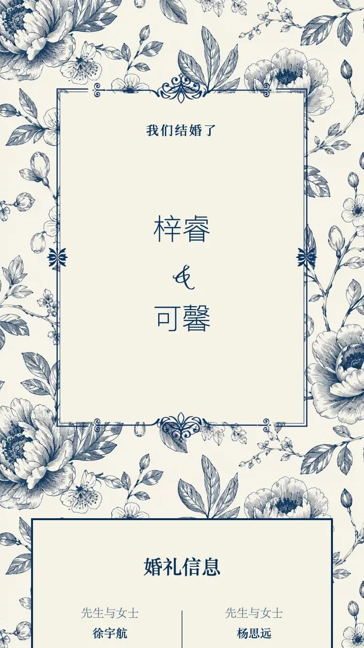 白瓷 - 藍 - 在线婚礼请帖模板