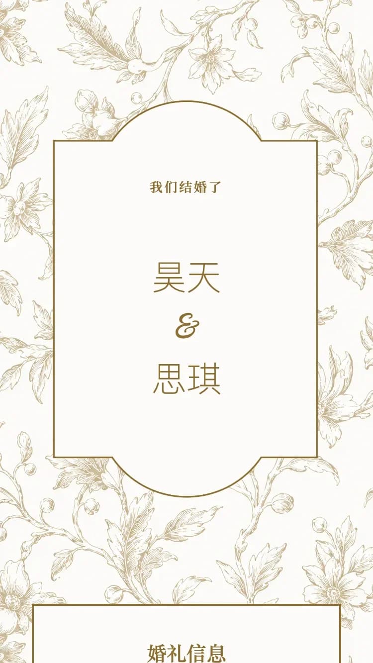 白瓷 - 棕 - 在线婚礼请帖模板