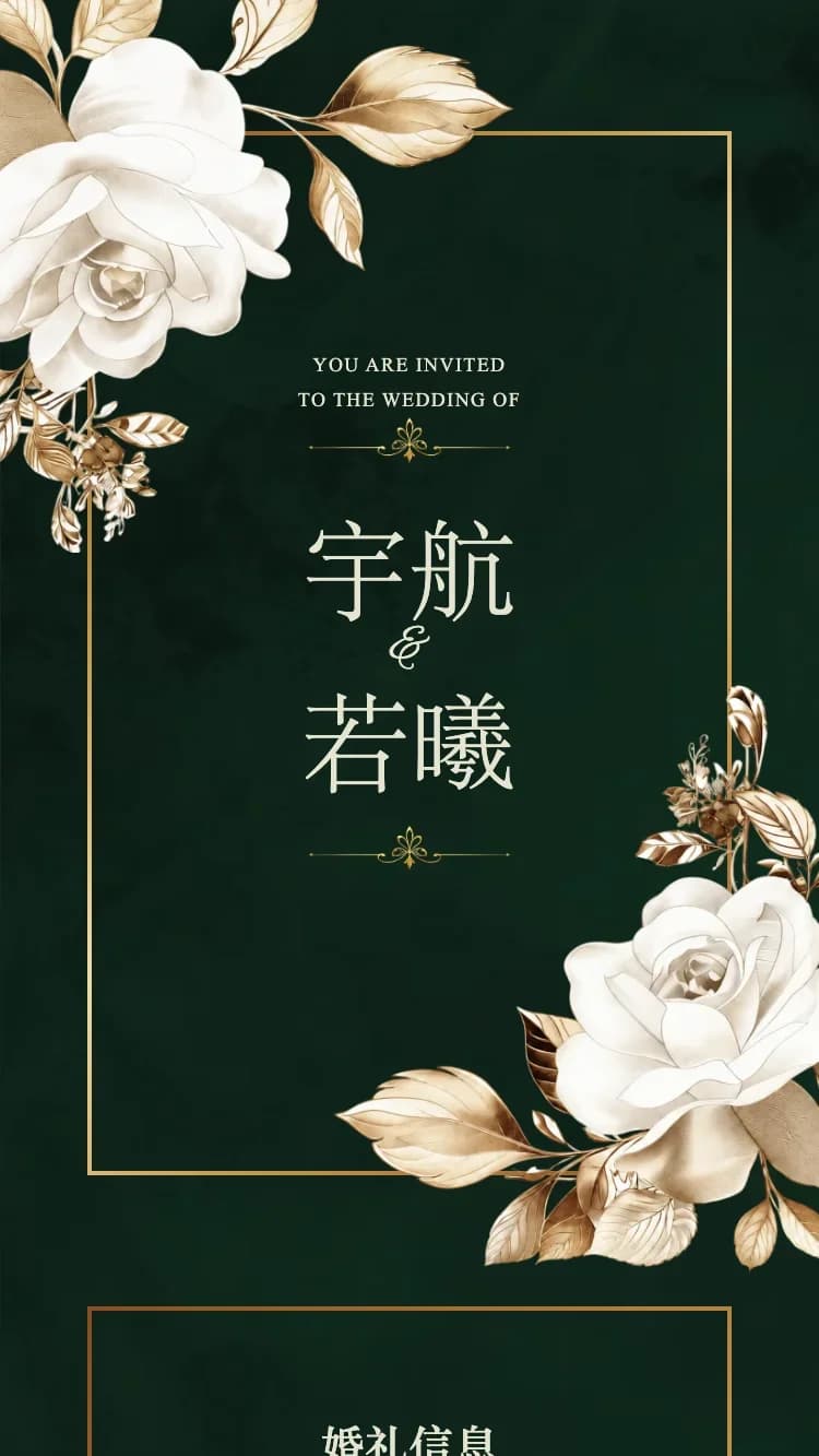 皇金 II - 綠 - 在线婚礼请帖模板