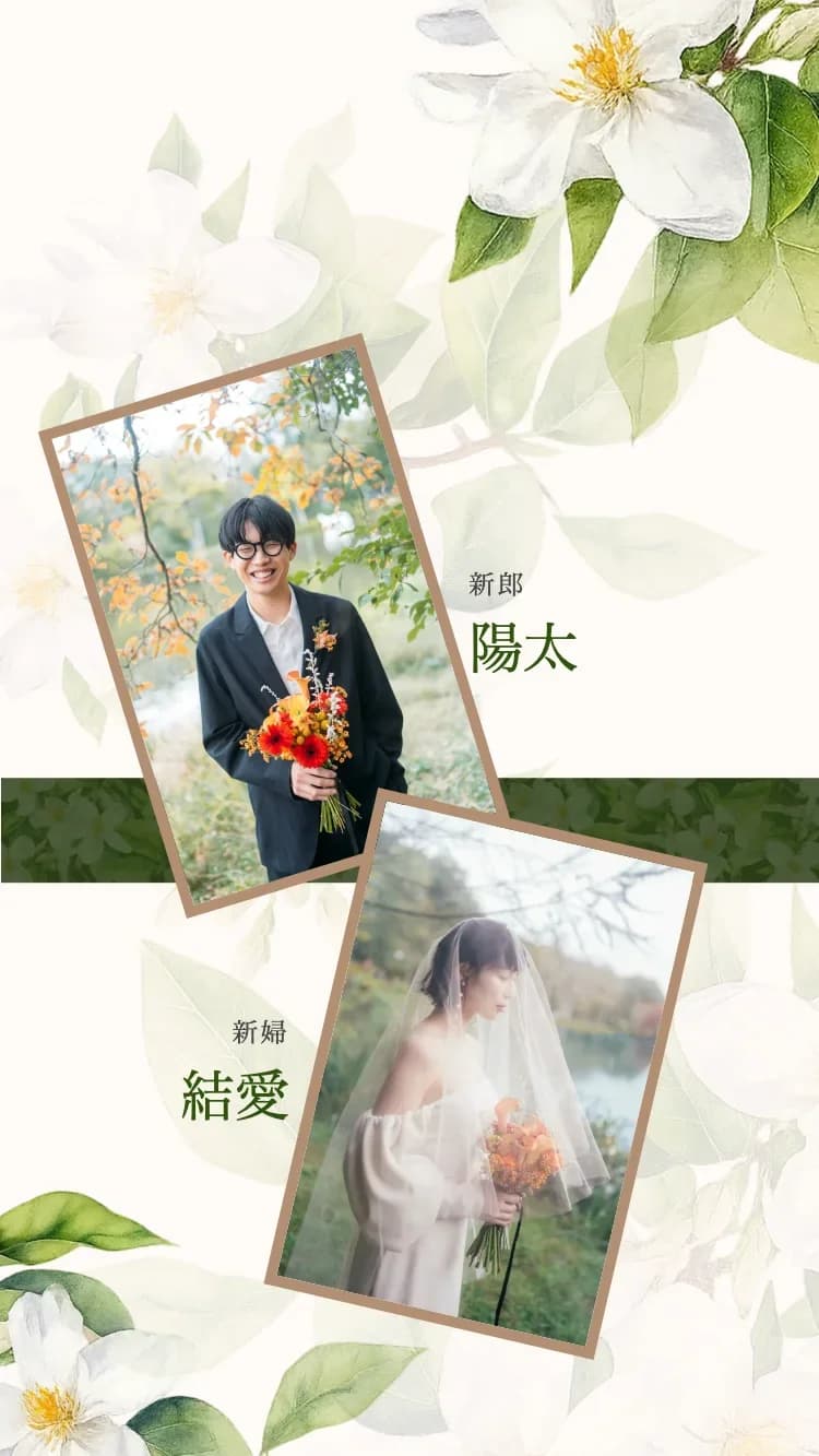 Boho Floral - Green - オンライン結婚式招待状テンプレート