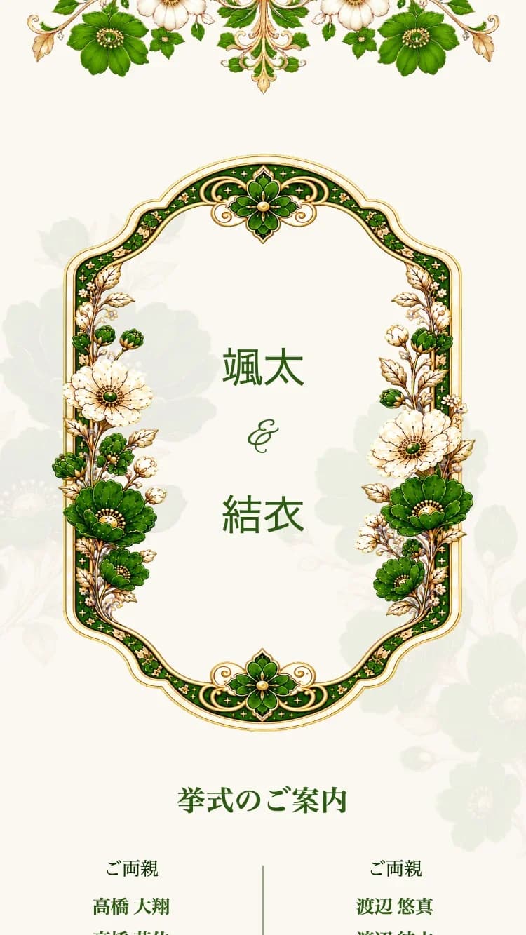 Crystal Floral - Green - オンライン結婚式招待状テンプレート