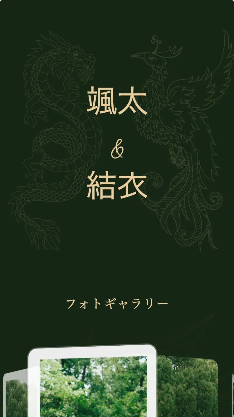 Dragon Phoenix - Green - オンライン結婚式招待状テンプレート