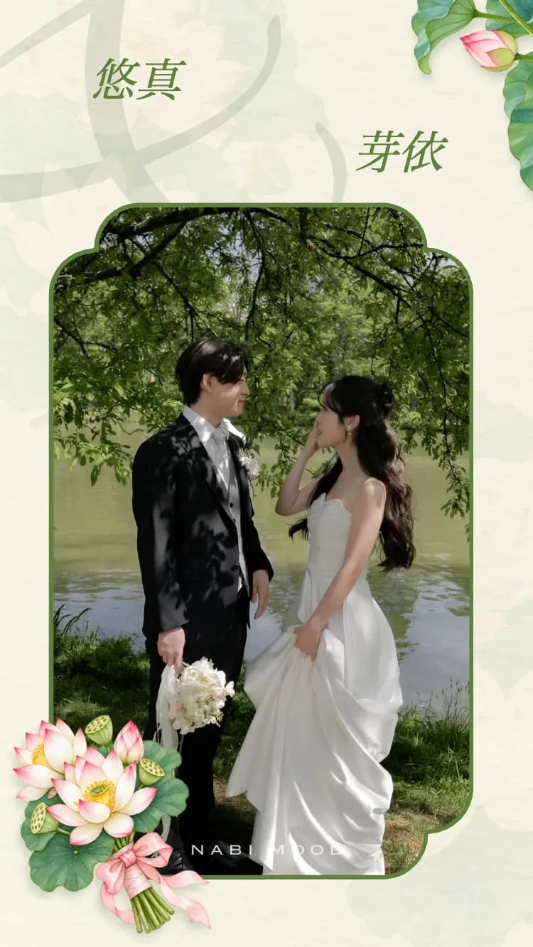 Lotus V2 - Green - オンライン結婚式招待状テンプレート
