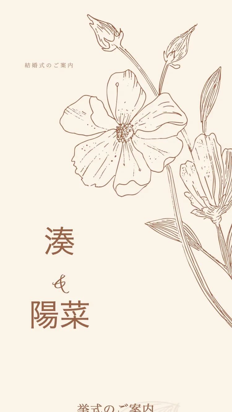 Silk Flora - Brown - オンライン結婚式招待状テンプレート