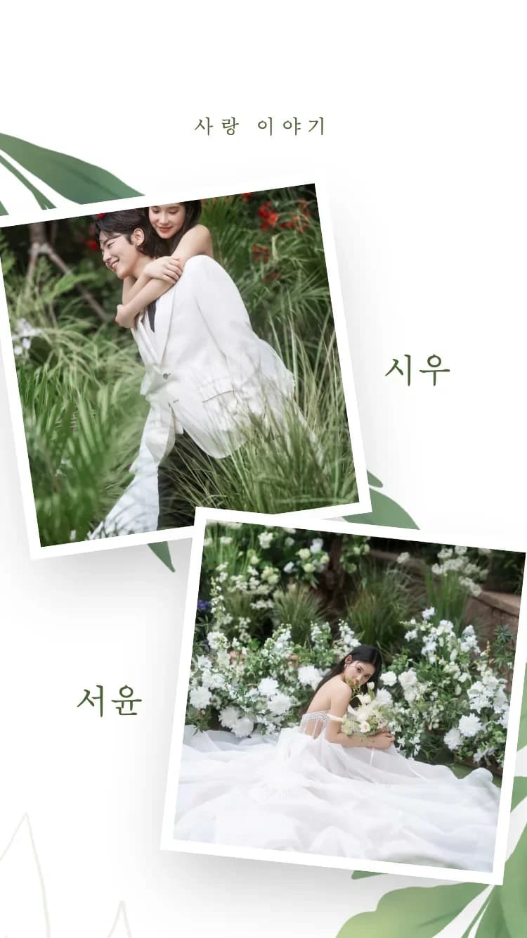 Elegant Leaf - Green - 온라인 청첩장 템플릿