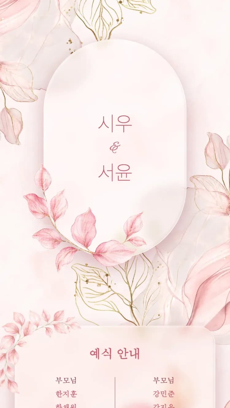 Glass Garden - Pink - 온라인 청첩장 템플릿