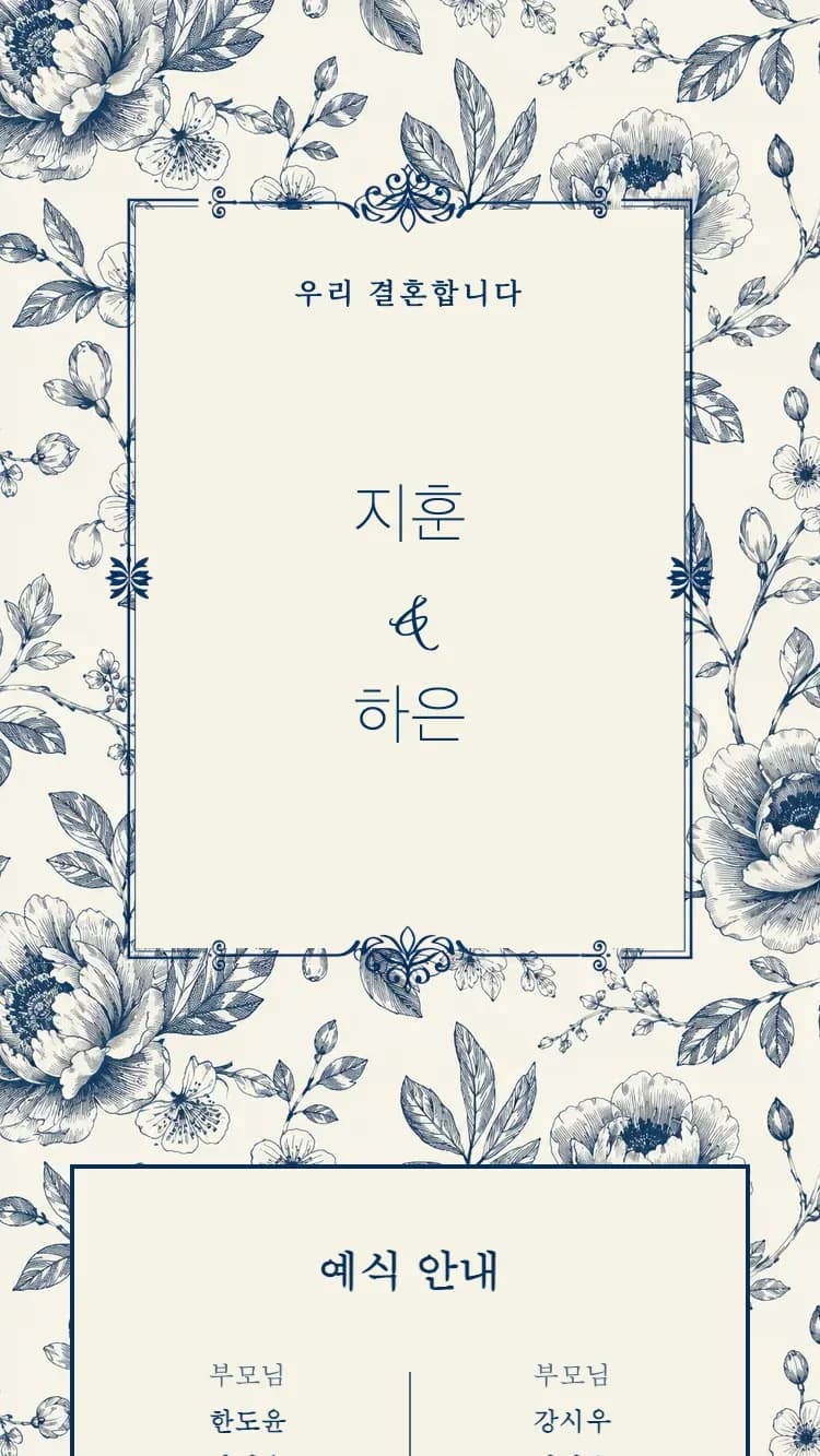 Porcelain - Blue - 온라인 청첩장 템플릿