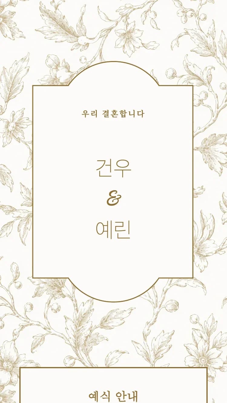 Porcelain - Brown - 온라인 청첩장 템플릿