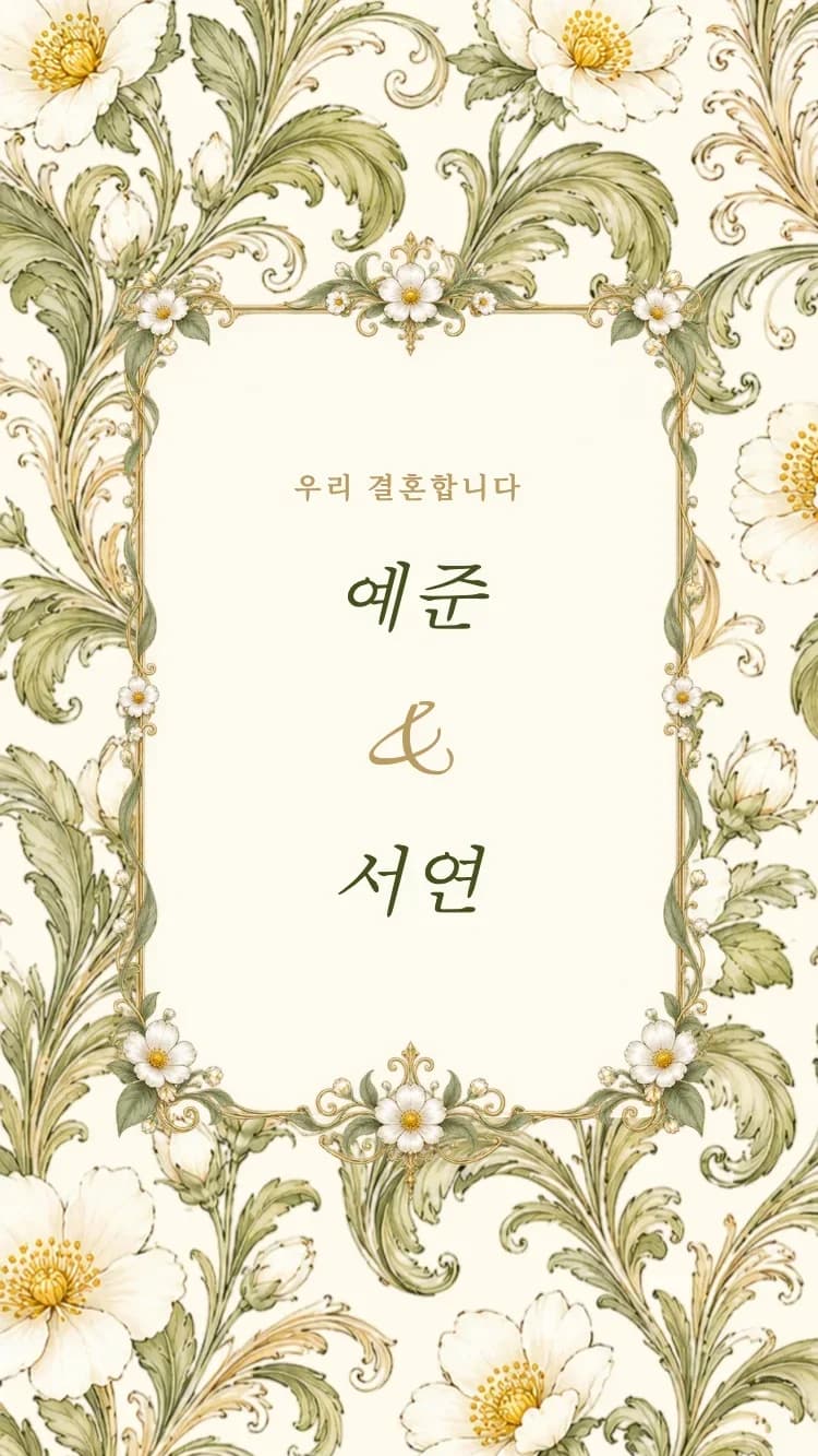 Porcelain II - Green - 온라인 청첩장 템플릿