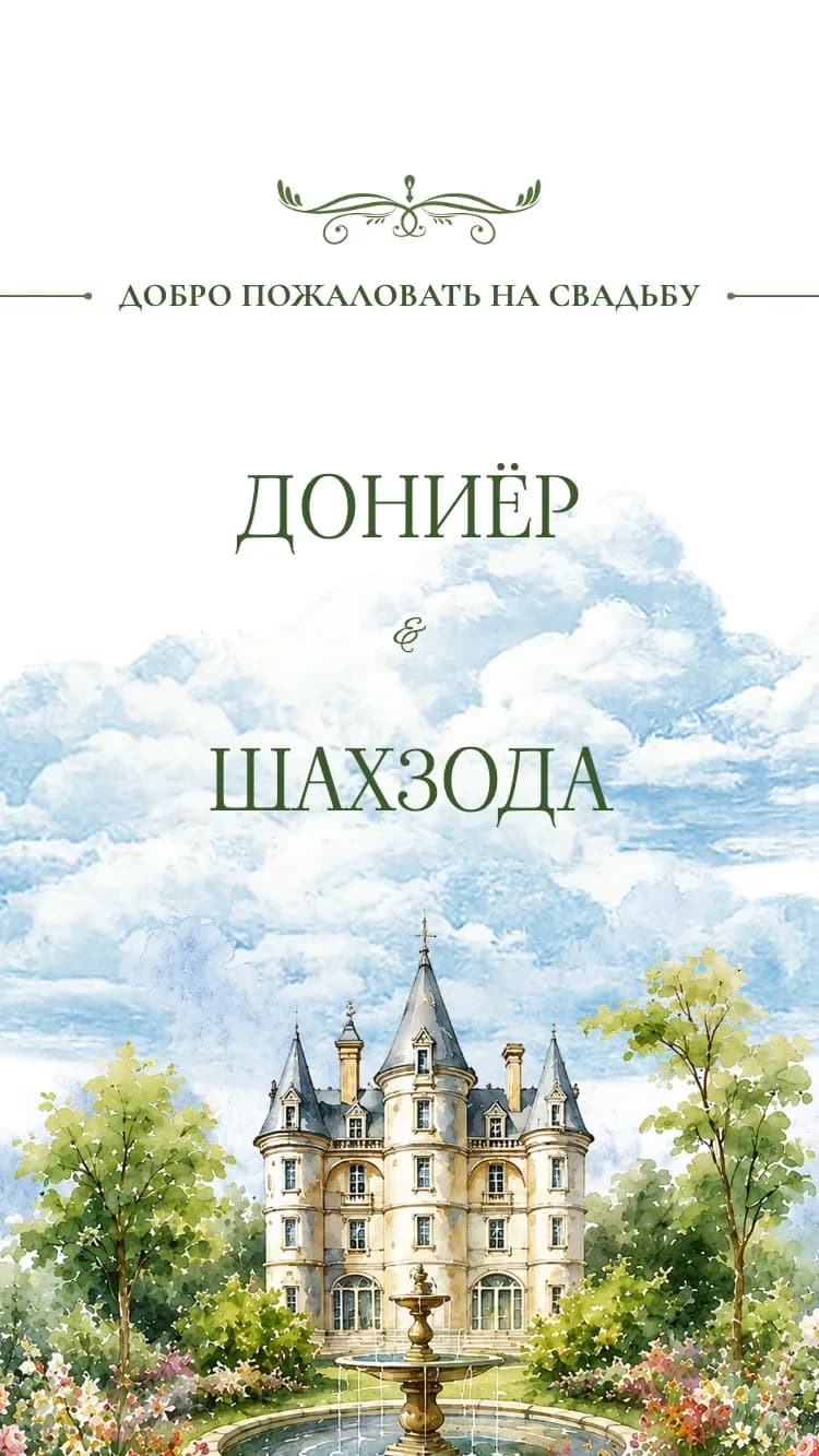 Chateau - Green