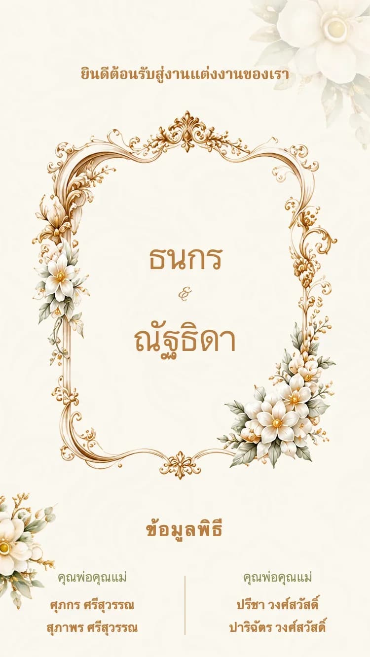 Baroque - Gold - เทมเพลตการ์ดแต่งงานออนไลน์
