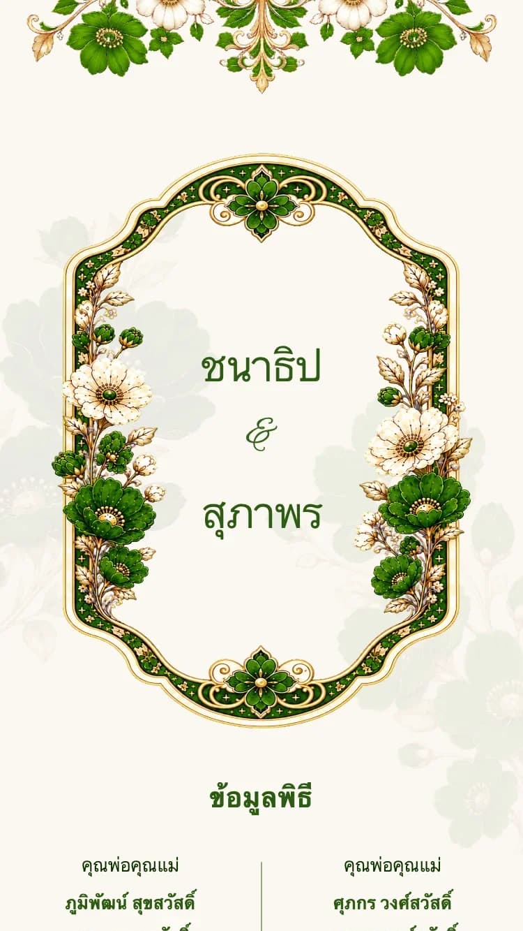Crystal Floral - Green - เทมเพลตการ์ดแต่งงานออนไลน์