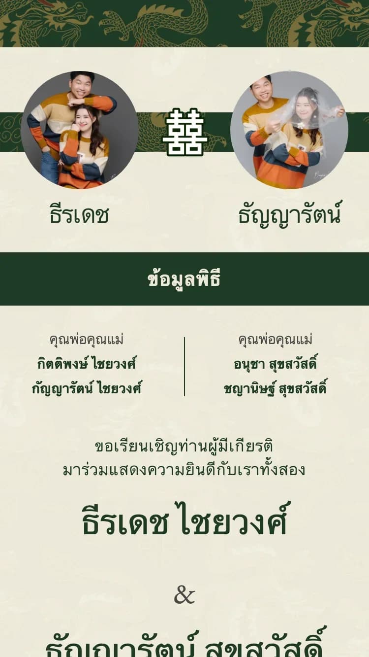 Double Dragon - Green - เทมเพลตการ์ดแต่งงานออนไลน์