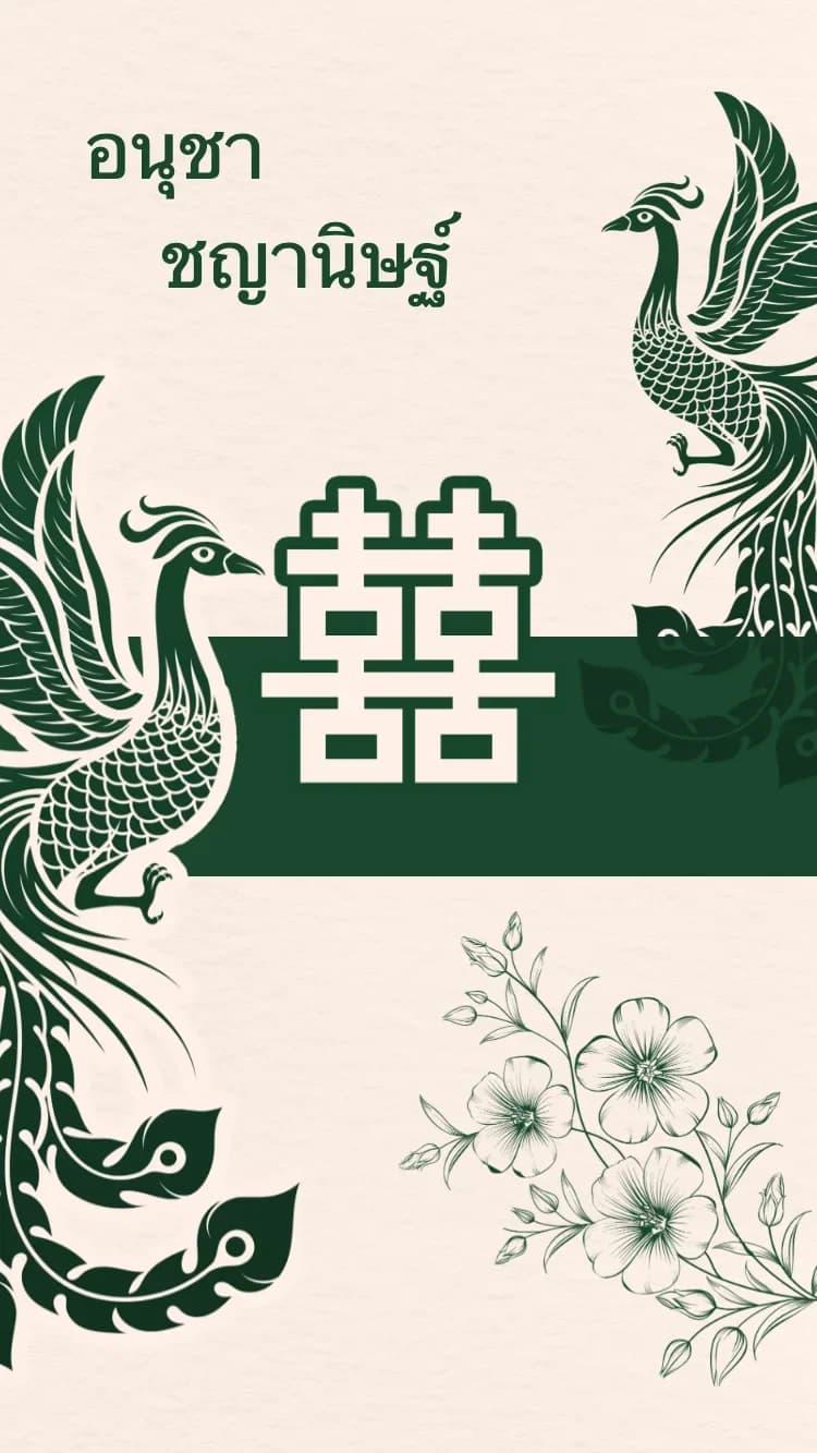 Double Phoenix - Green - เทมเพลตการ์ดแต่งงานออนไลน์
