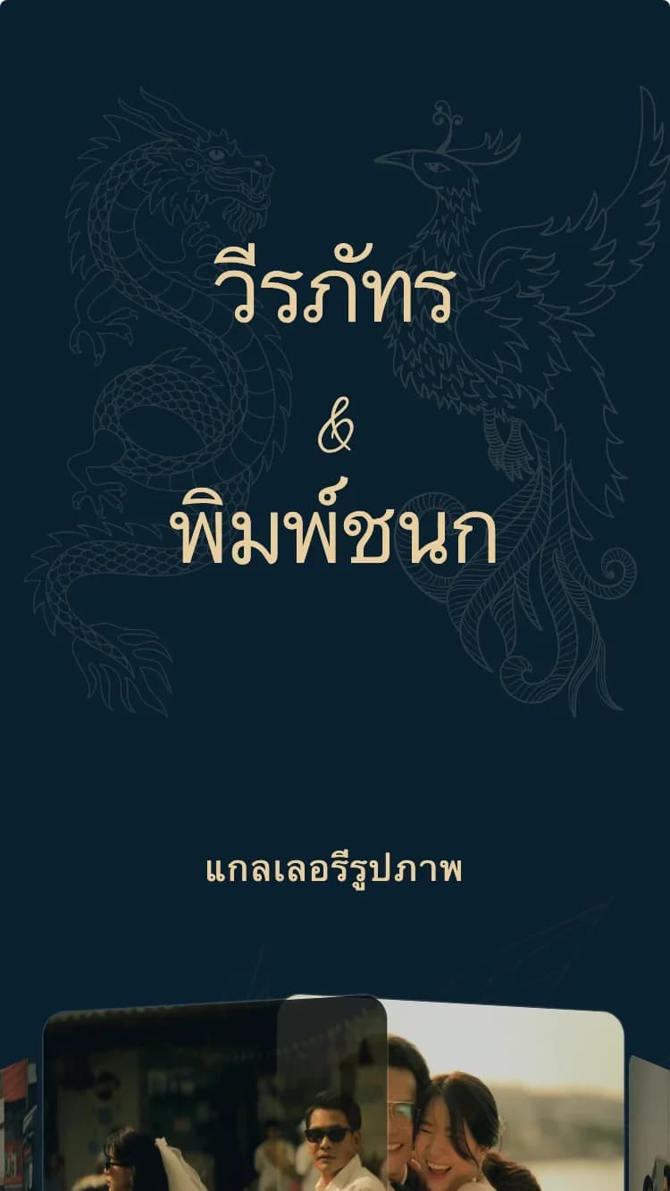 Dragon Phoenix - Blue - เทมเพลตการ์ดแต่งงานออนไลน์