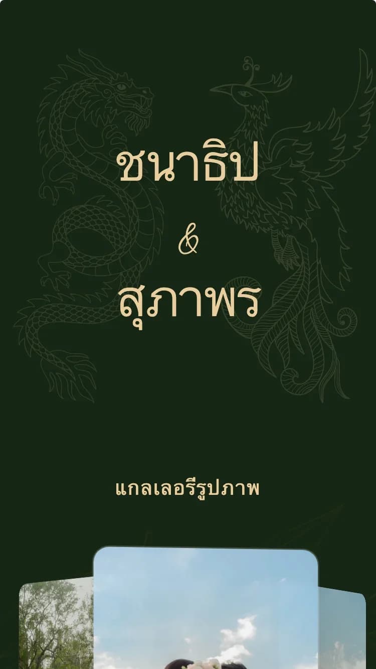 Dragon Phoenix - Green