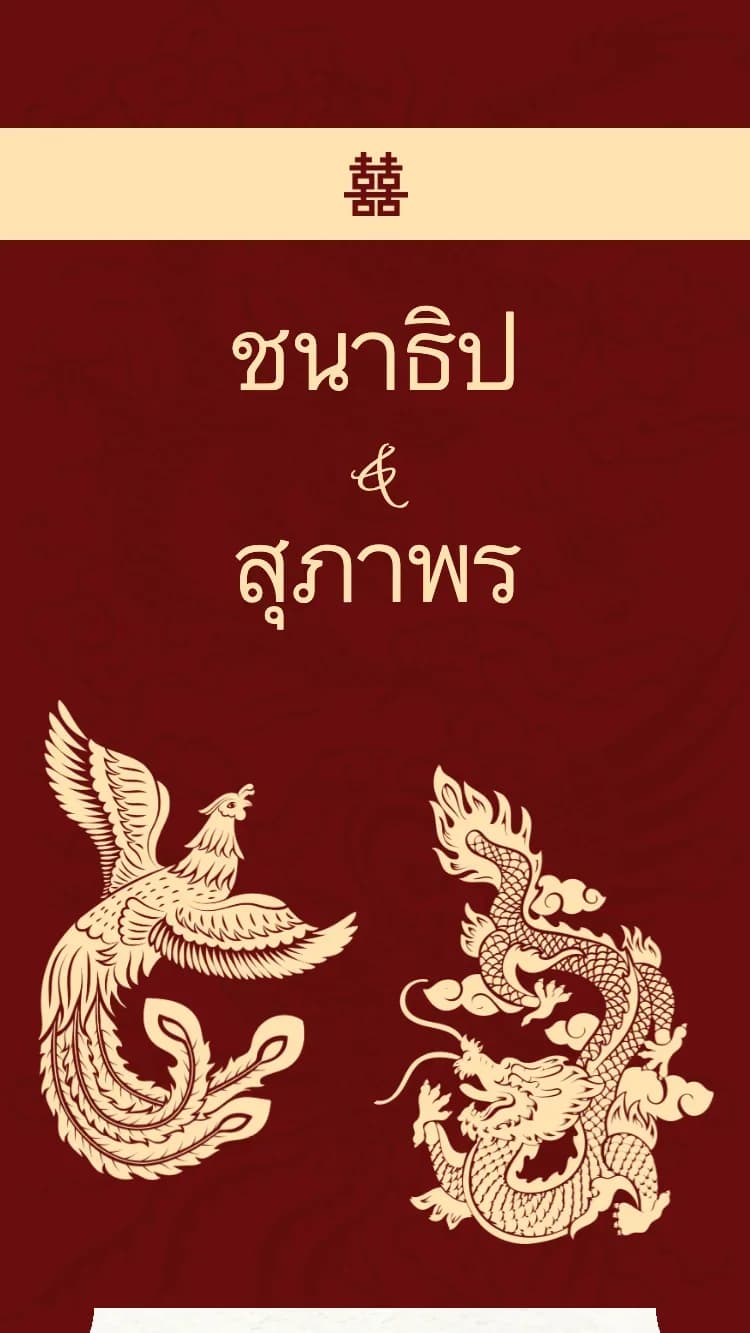 Dragon Phoenix V2 - Red - เทมเพลตการ์ดแต่งงานออนไลน์
