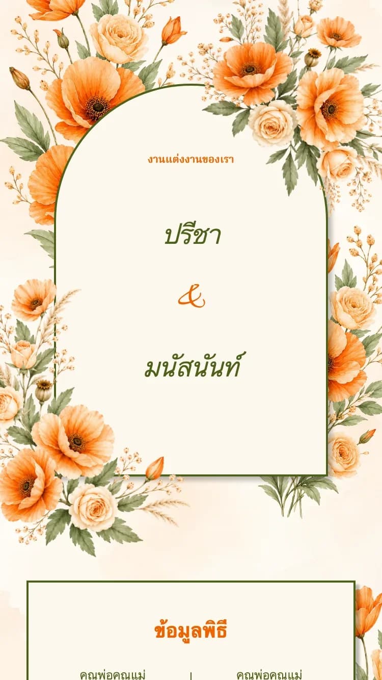 Dried Flower - Orange - เทมเพลตการ์ดแต่งงานออนไลน์