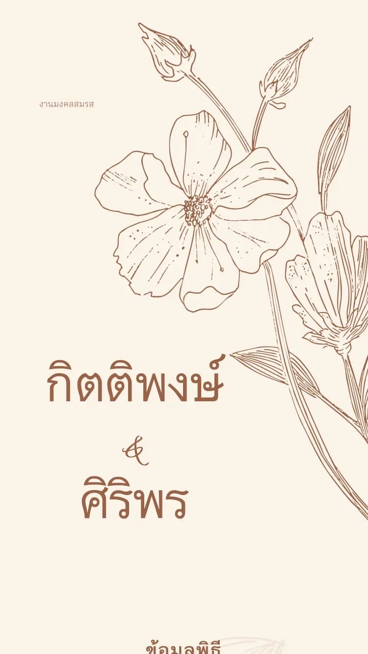Silk Flora - Brown