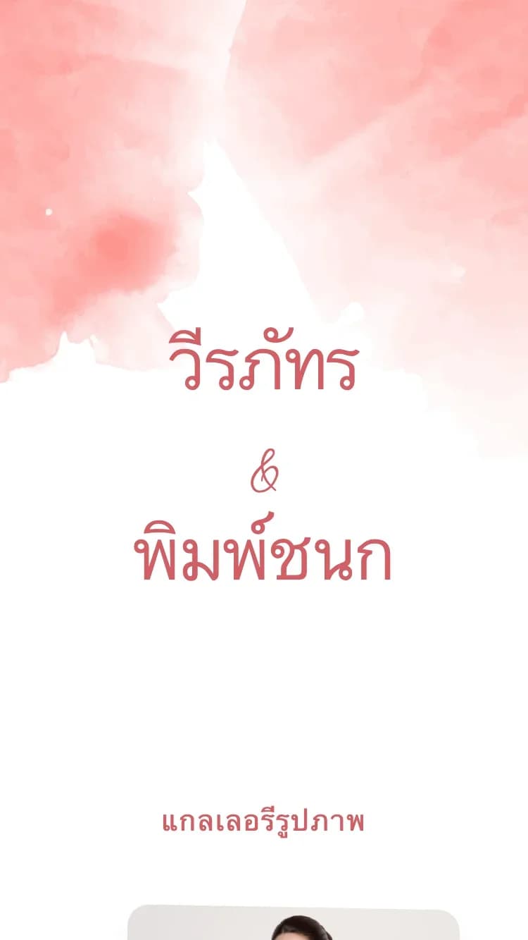 Spring Garden - Red - เทมเพลตการ์ดแต่งงานออนไลน์
