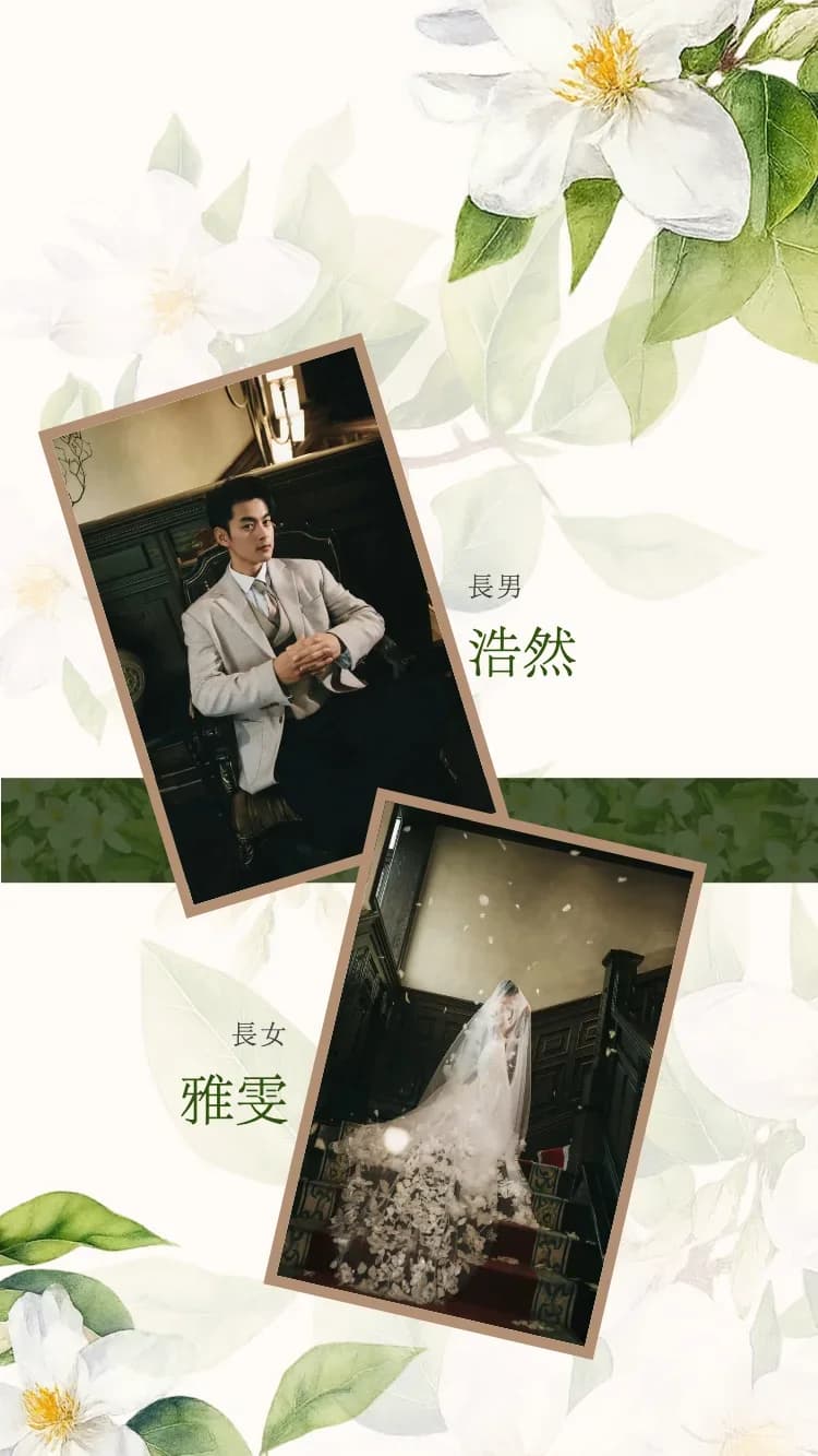 花木 - 綠 - 線上婚禮請帖範本