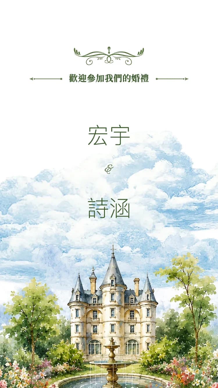 城堡 - 綠