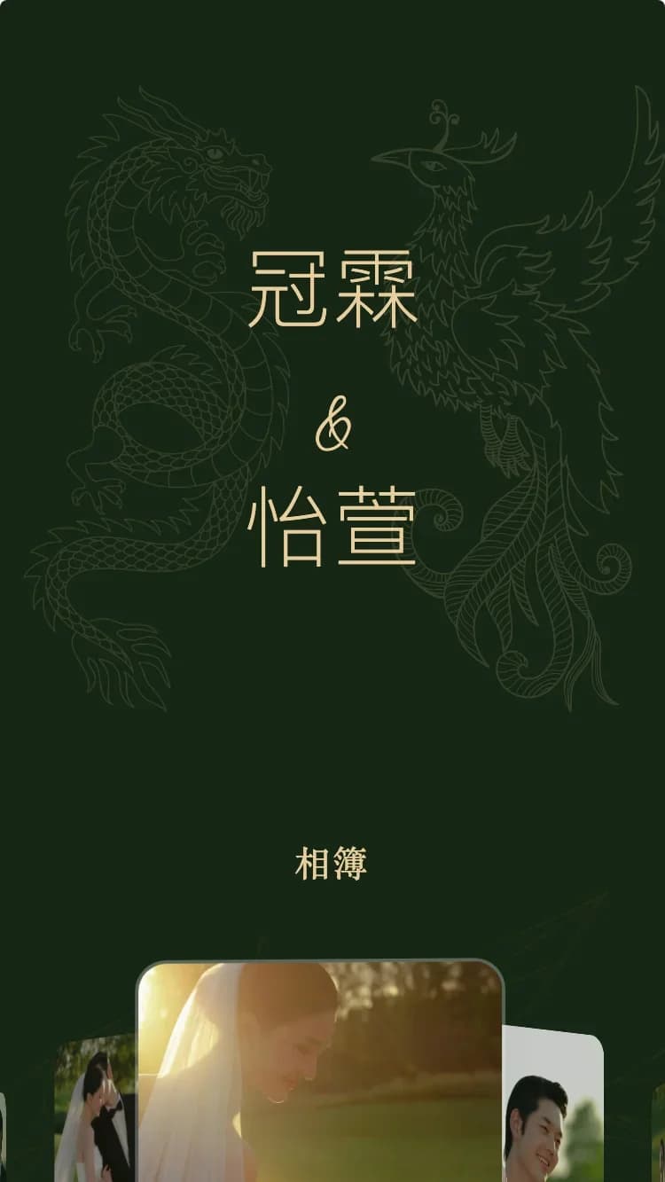 龍鳳 - 綠