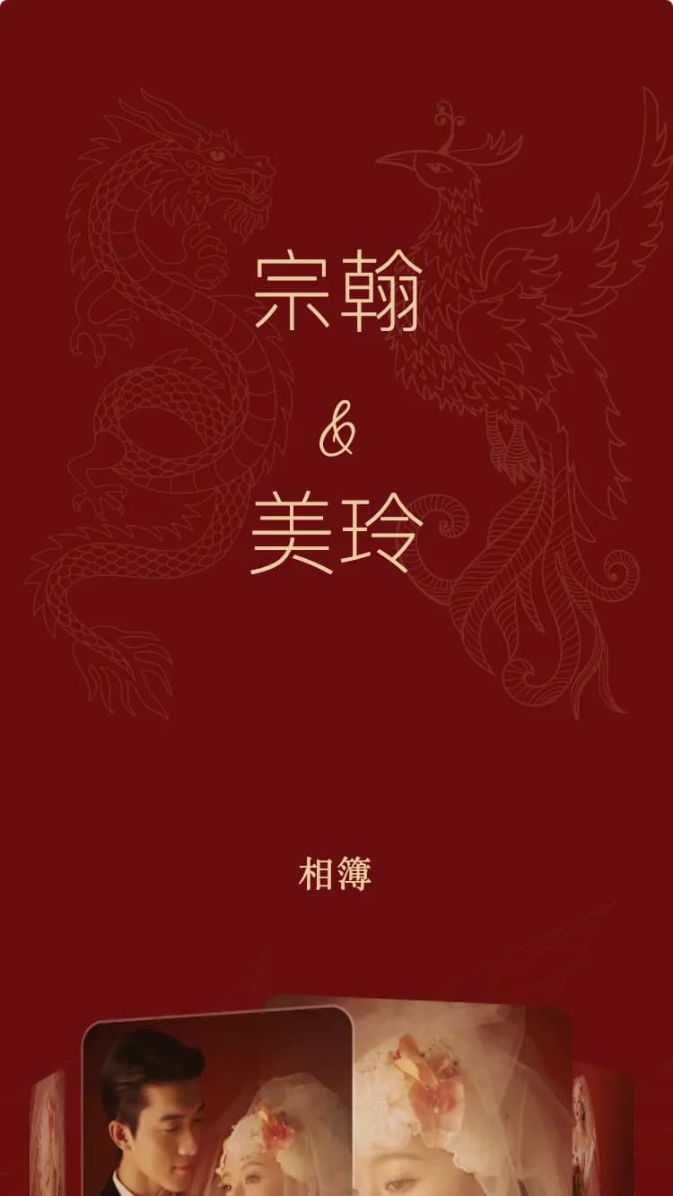 龍鳳 - 紅