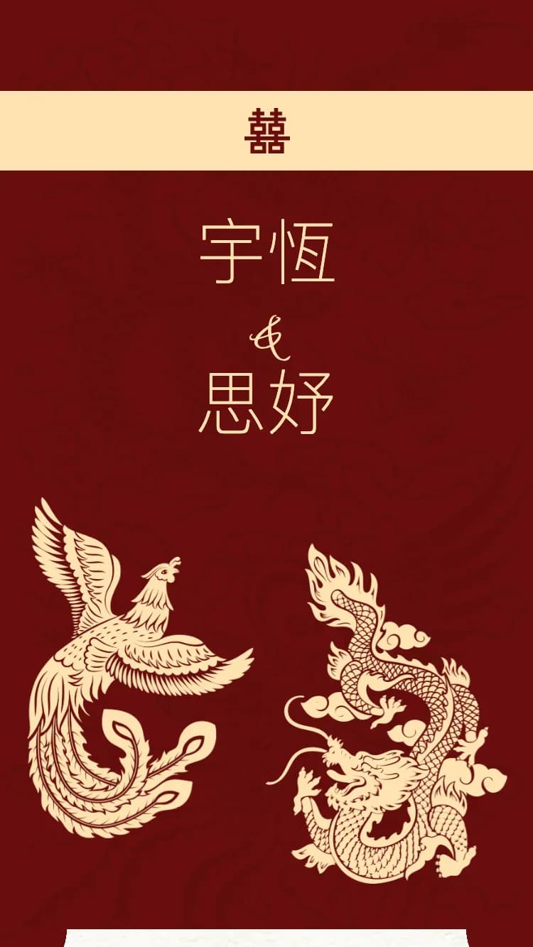 龍鳳V2 - 紅