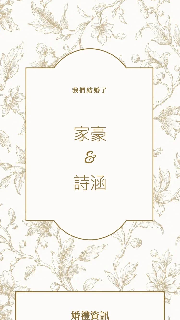 白瓷 - 棕 - 線上婚禮請帖範本