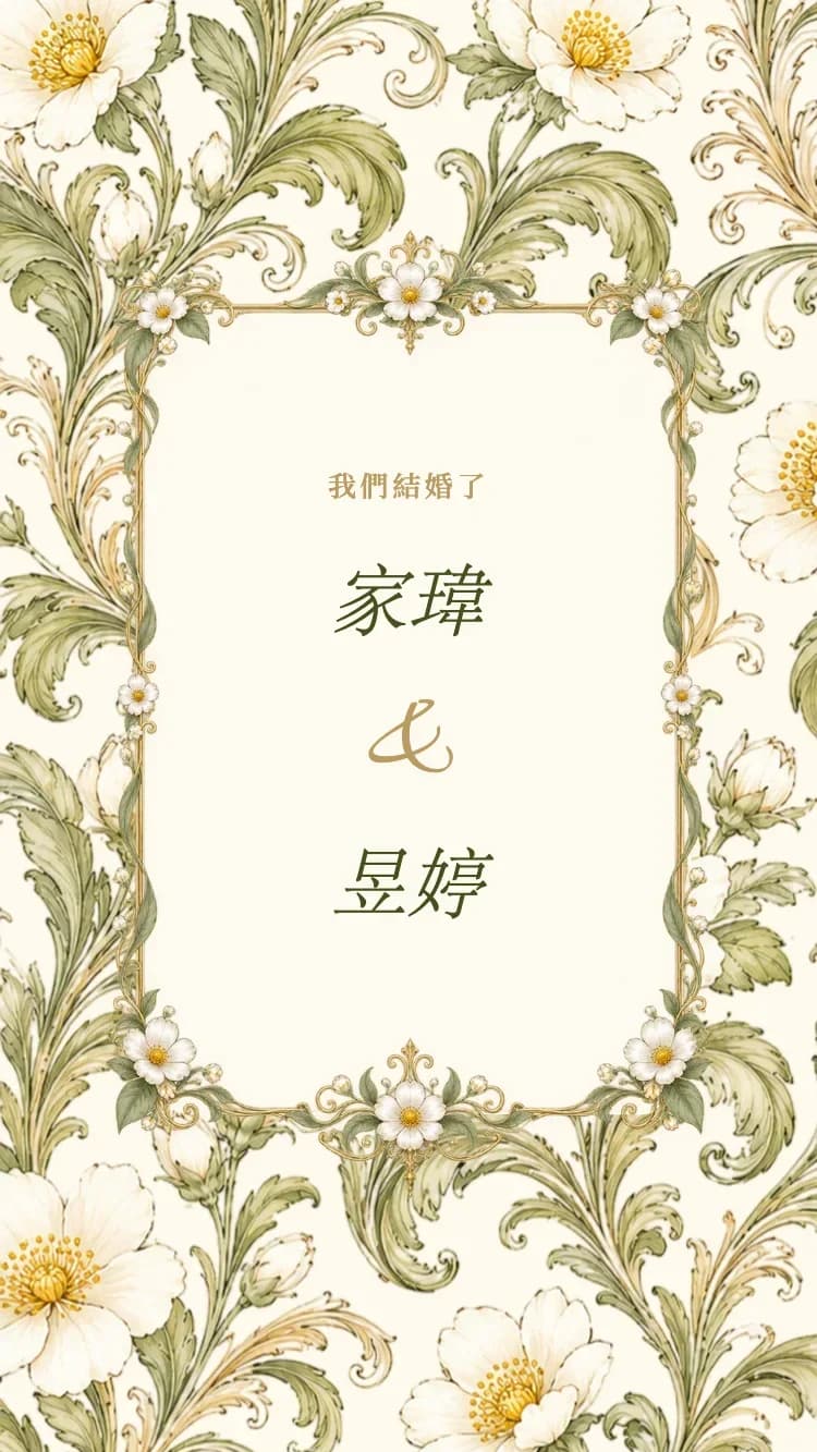 白瓷 II - 綠 - 線上婚禮請帖範本