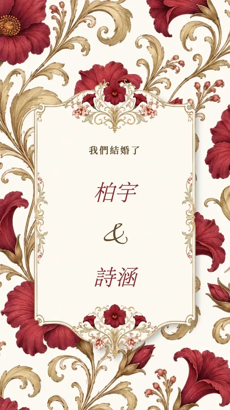 白瓷 II - 紅 - 線上婚禮請帖範本