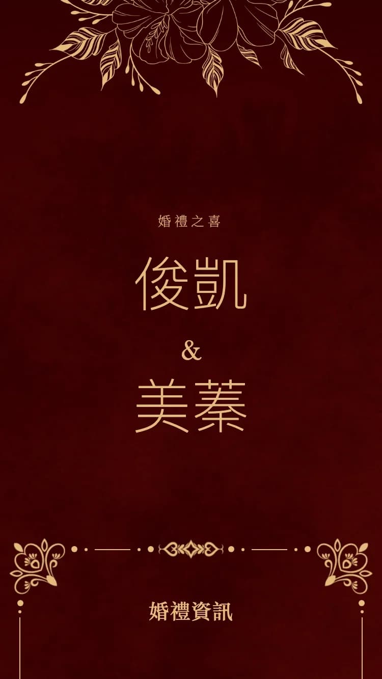皇金 - 紅 - 線上婚禮請帖範本