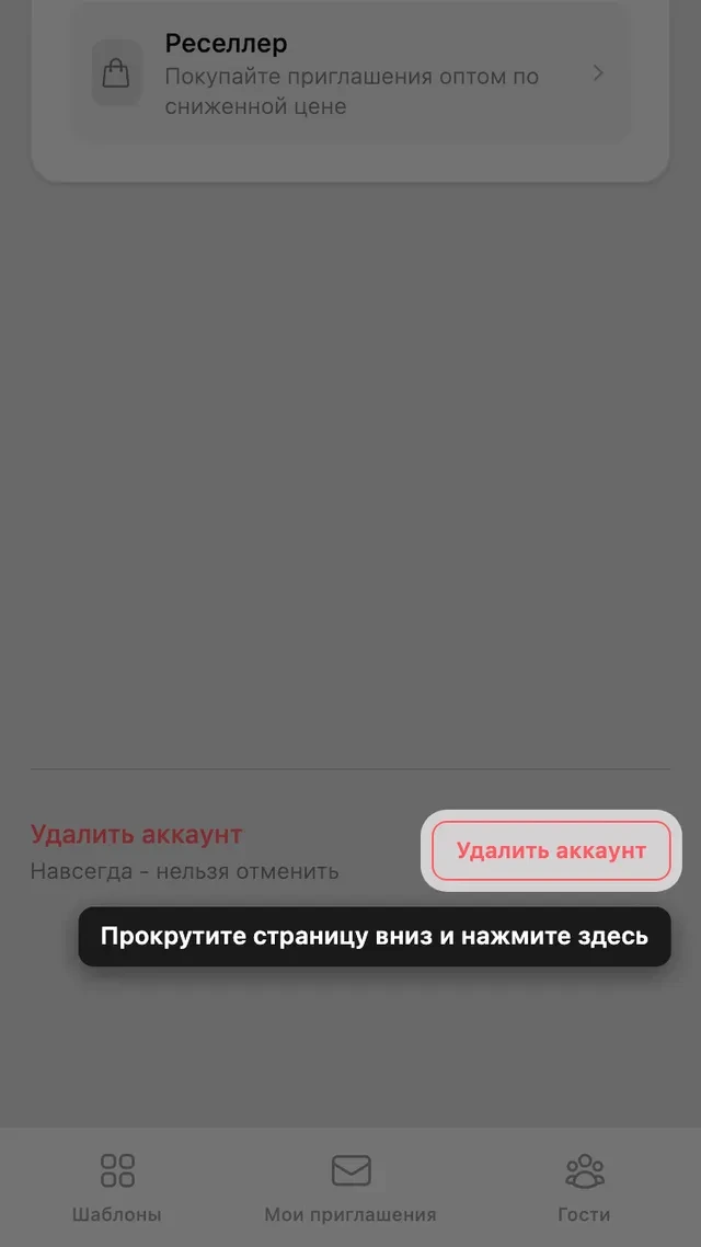 Кнопка удаления аккаунта внизу страницы аккаунта