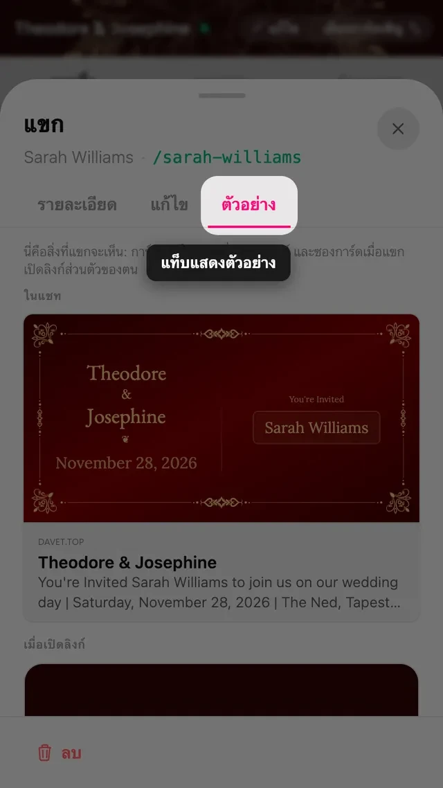 แท็บดูตัวอย่างในแผ่นข้อมูลของแขก แสดงการ์ดลิงก์และซองที่มีชื่อแขก