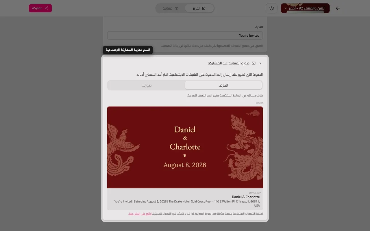 قسم صورة معاينة المشاركة في المحرر