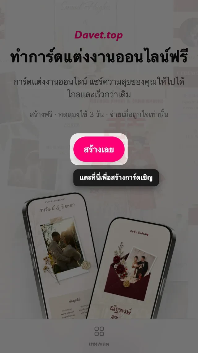 ปุ่มสร้างการ์ดบนหน้าแรกของ Davet