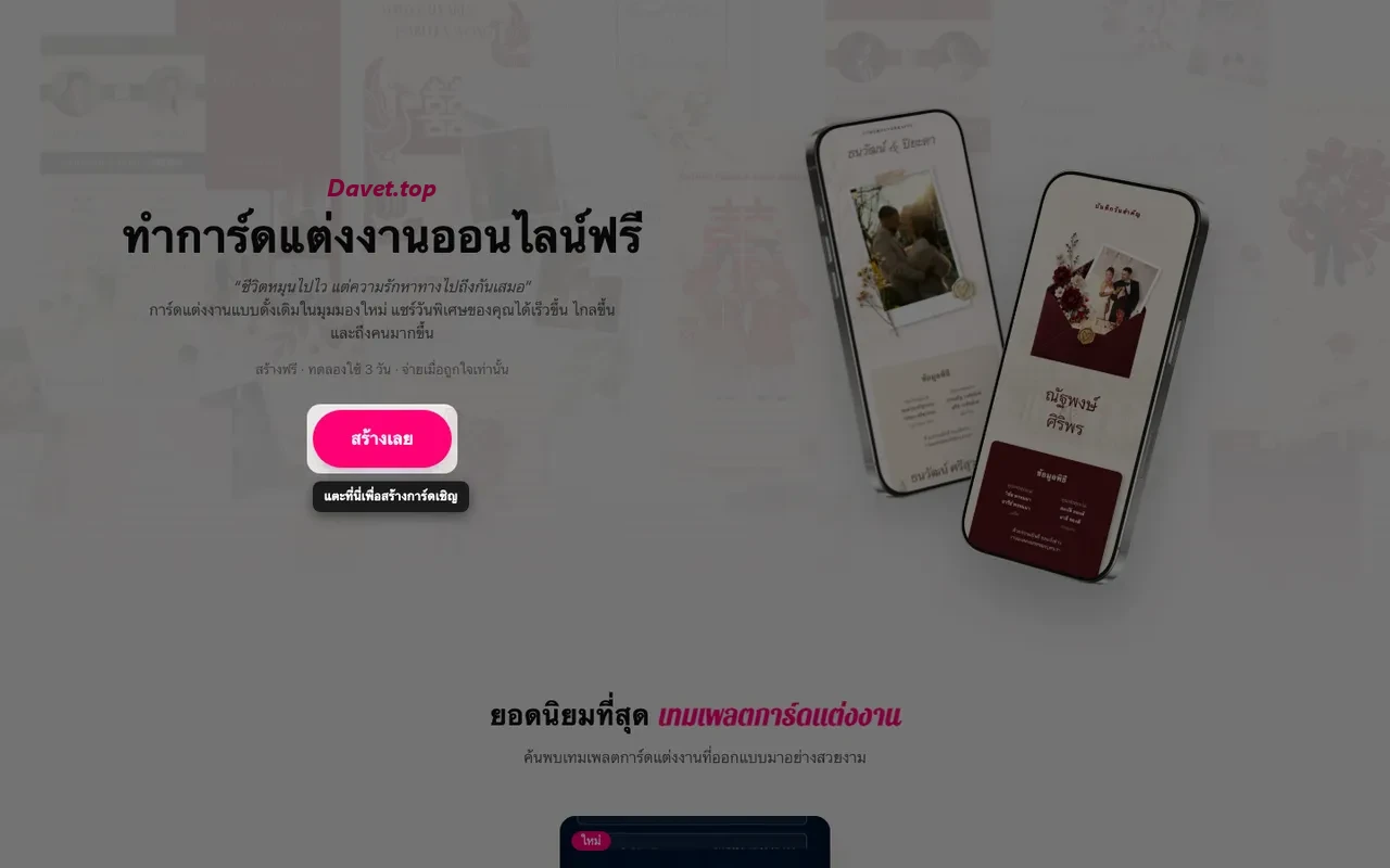 ปุ่มสร้างการ์ดบนหน้าแรกของ Davet