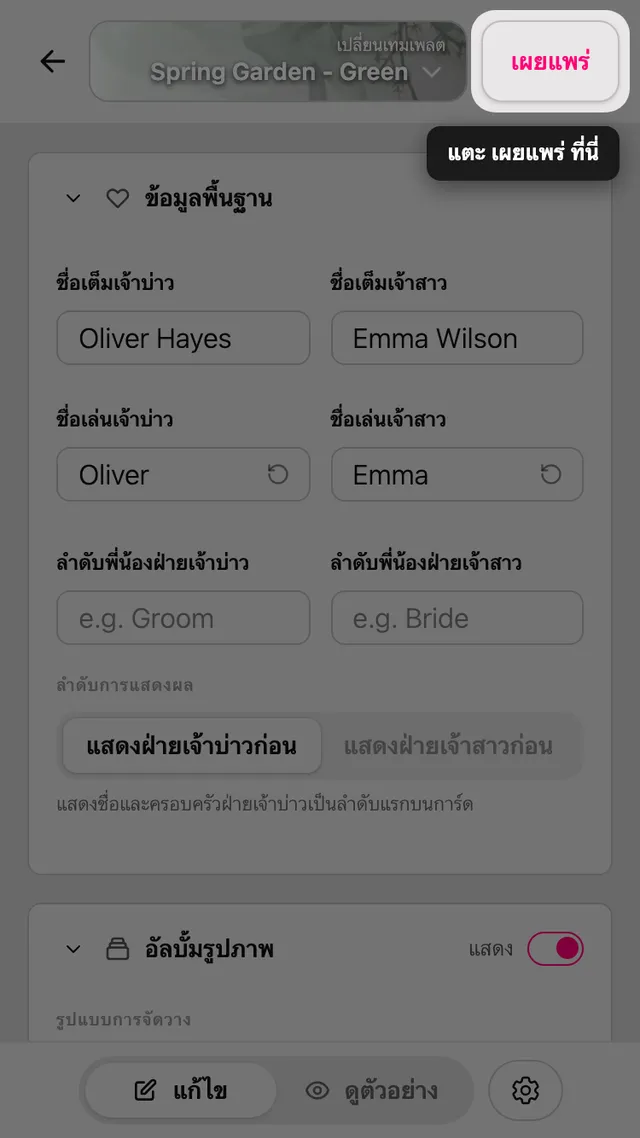 ปุ่มเผยแพร่ด้านบนของหน้าแก้ไข
