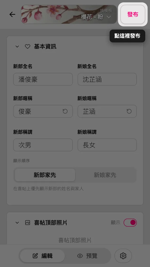 編輯器中的發布按鈕