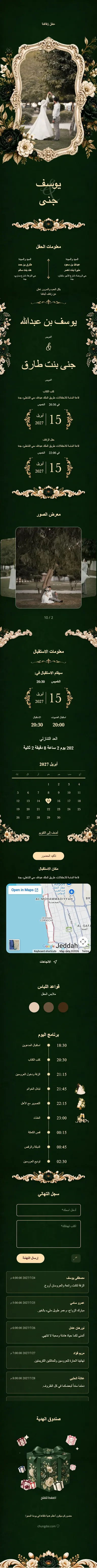 باروك II - أخضر داكن