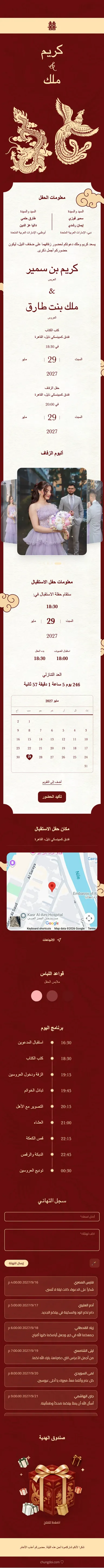 التنين والعنقاء V2 - أحمر
