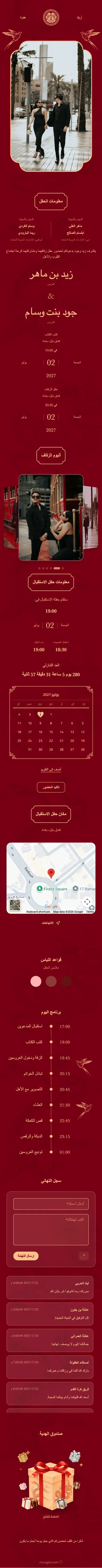 التنين والعنقاء V3 - أحمر